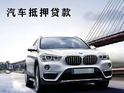 简阳车抵贷如何办理押车和不押车?