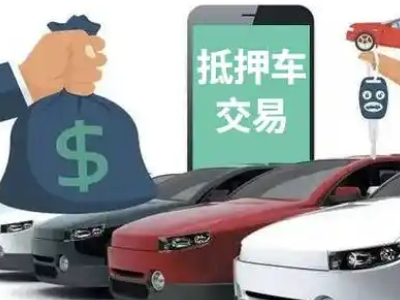 简阳汽车抵押贷款通过率高